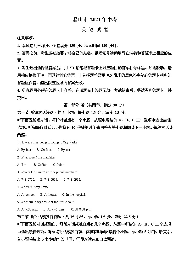 2021年四川省眉山市中考英语试题（原卷+解析）01