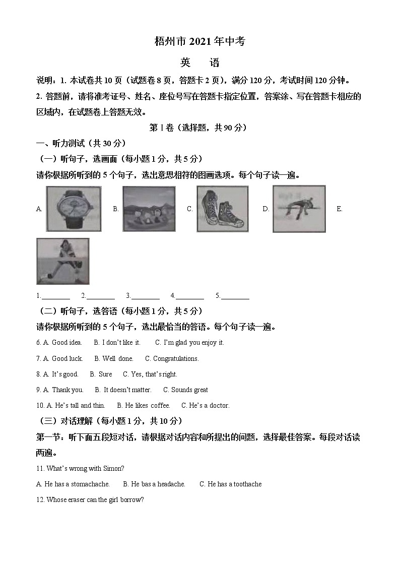 2021年广西梧州市中考英语试题（含答案）01