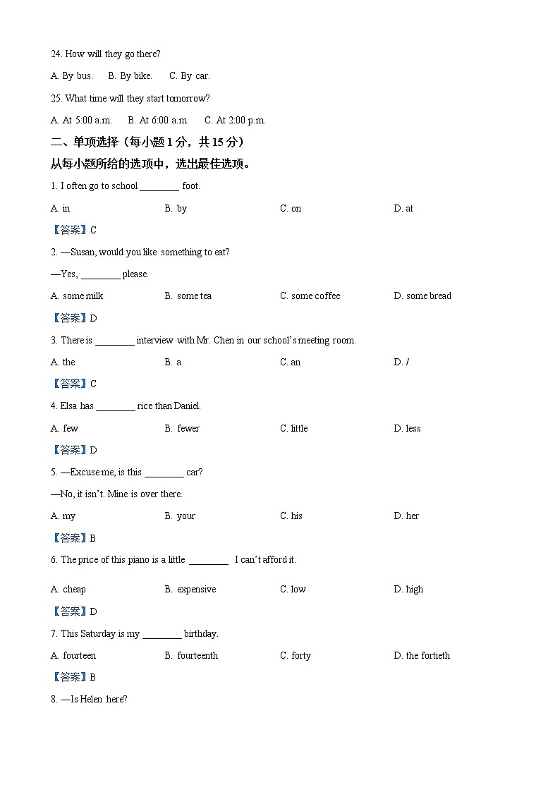 2021年广西梧州市中考英语试题（含答案）03
