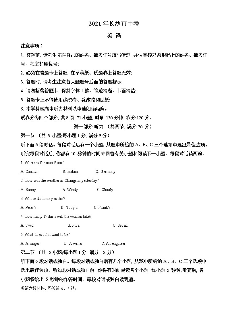 2021年湖南省长沙市中考英语试题（原卷+解析）01