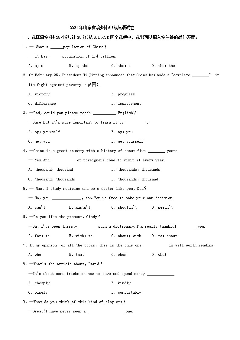 2021山东省滨州市中考英语真卷（解析版）第1页