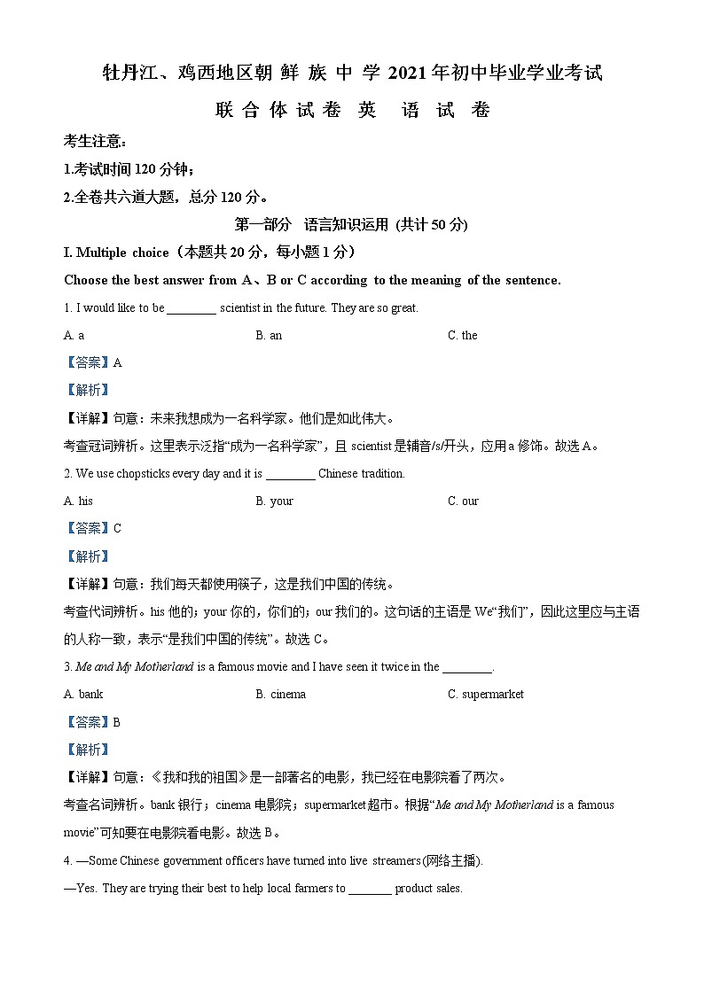 2021黑龙江省牡丹江、鸡西地区朝鲜族学校中考英语试题（解析版）第1页