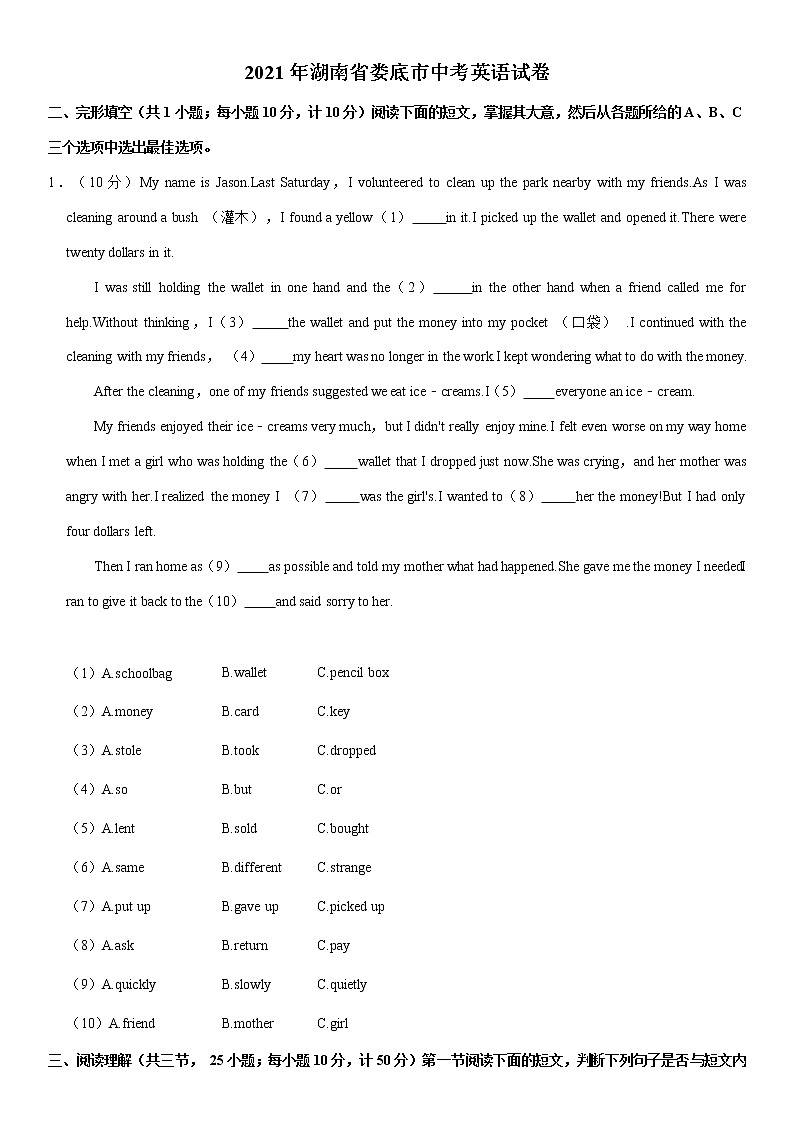2021年湖南省娄底市中考英语试卷（含答案）01