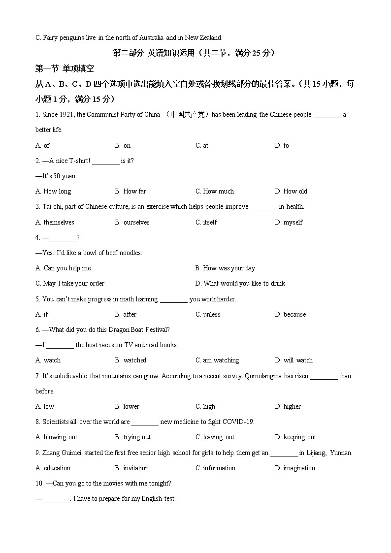 2021年云南省昆明市中考英语试题（原卷+解析）03