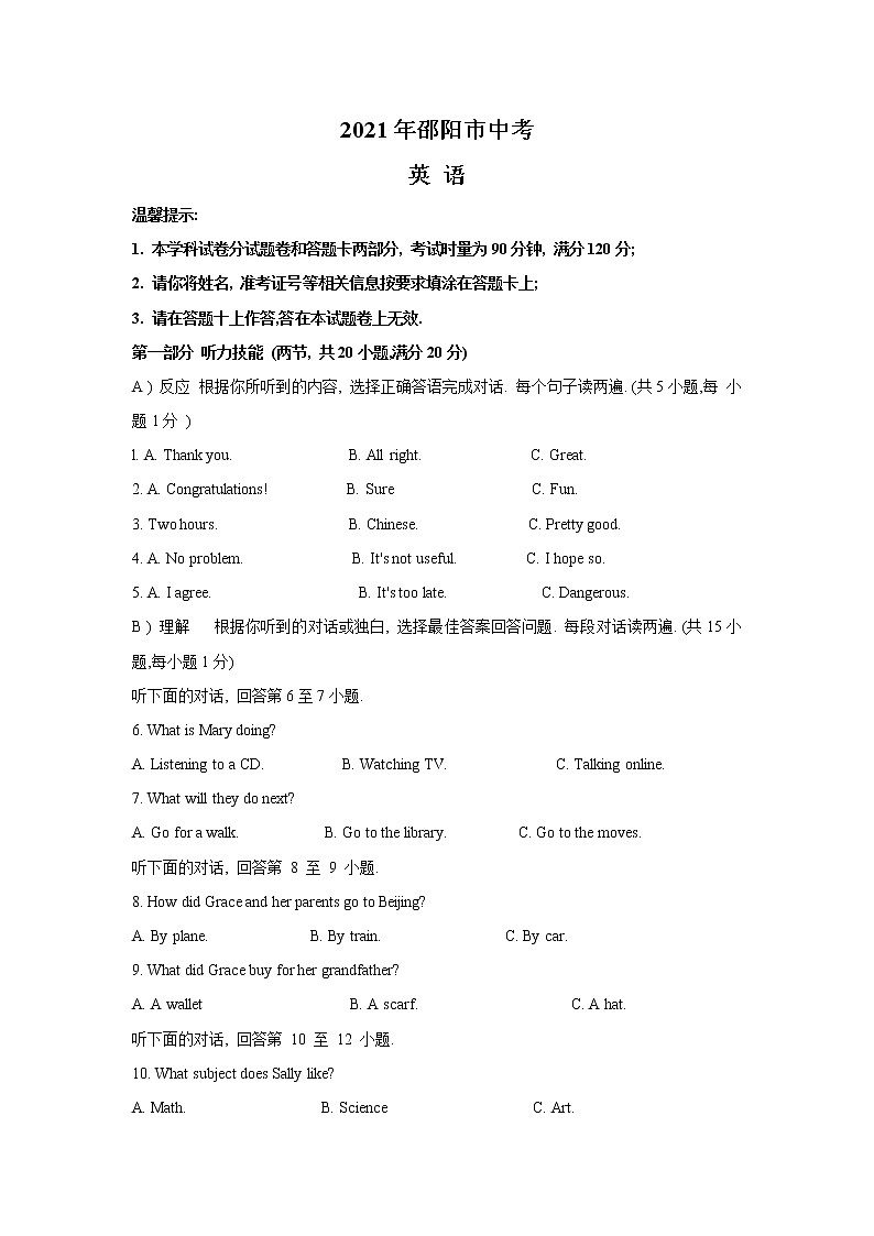 2021年湖南省邵阳市中考英语真题（含答案）01