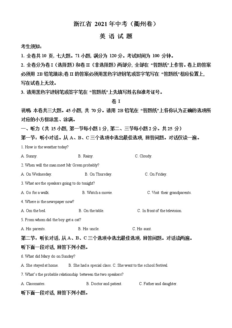 2021浙江省衢州市中考英语试题（原卷版）第1页