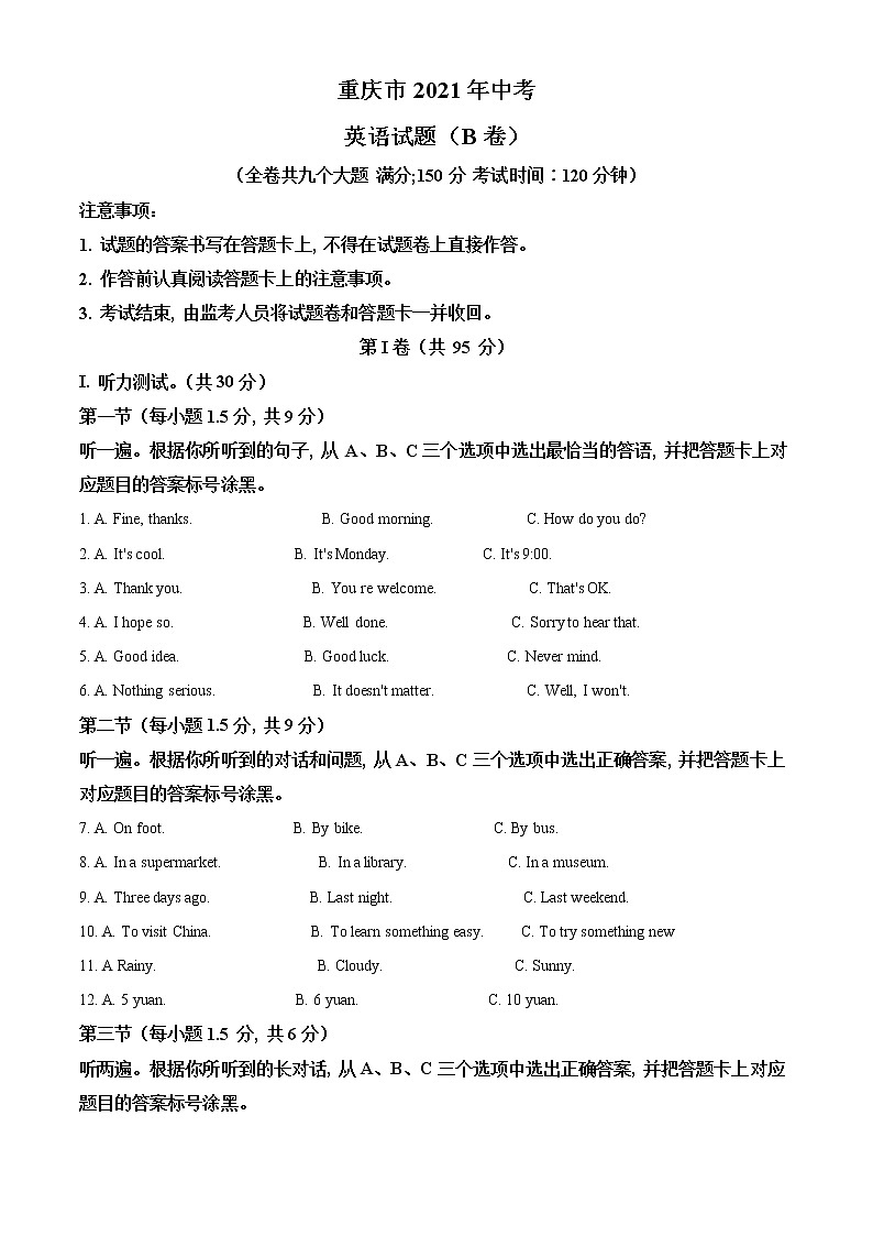 2021重庆市中考英语试题（B卷）（解析版）第1页