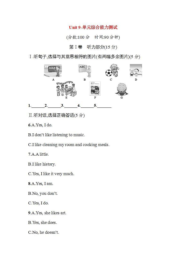 人教版七年级上册Unit 9单元综合能力测试（含答案缺少听力音频）第1页