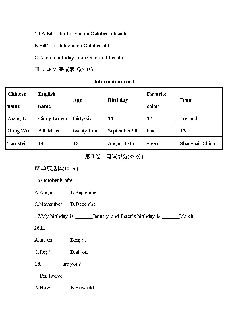 人教版七年级上册Unit 8单元综合能力测试（含答案缺少听力音频）第2页