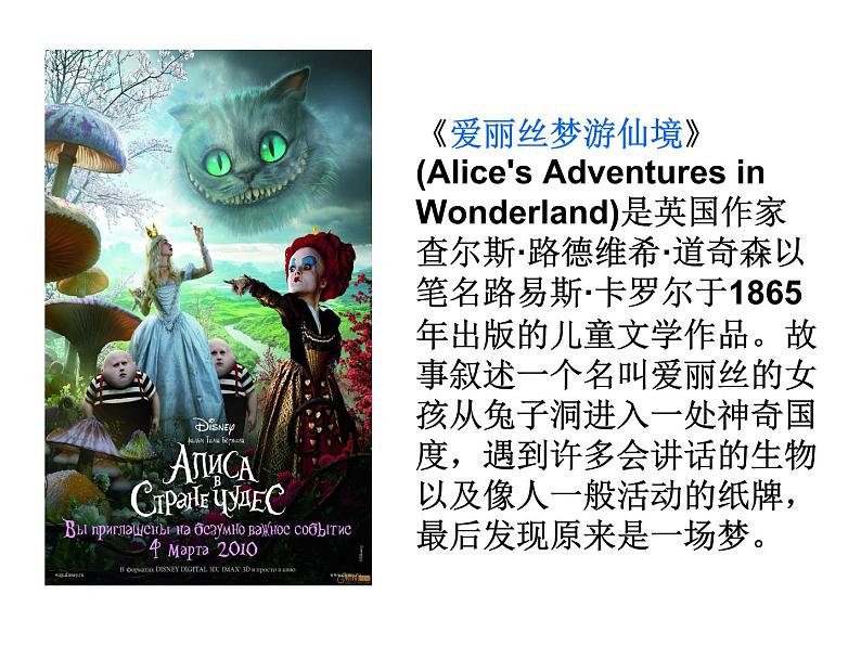 Module 7 A famous storyUnit 1 Alice was sitting with her sister by the river课件PPT02
