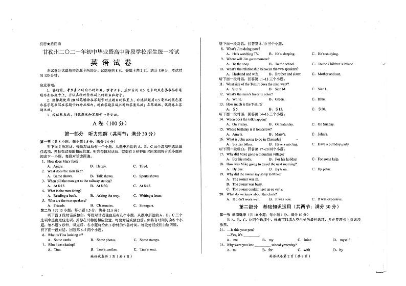 2021年四川省甘孜州中考英语真题01