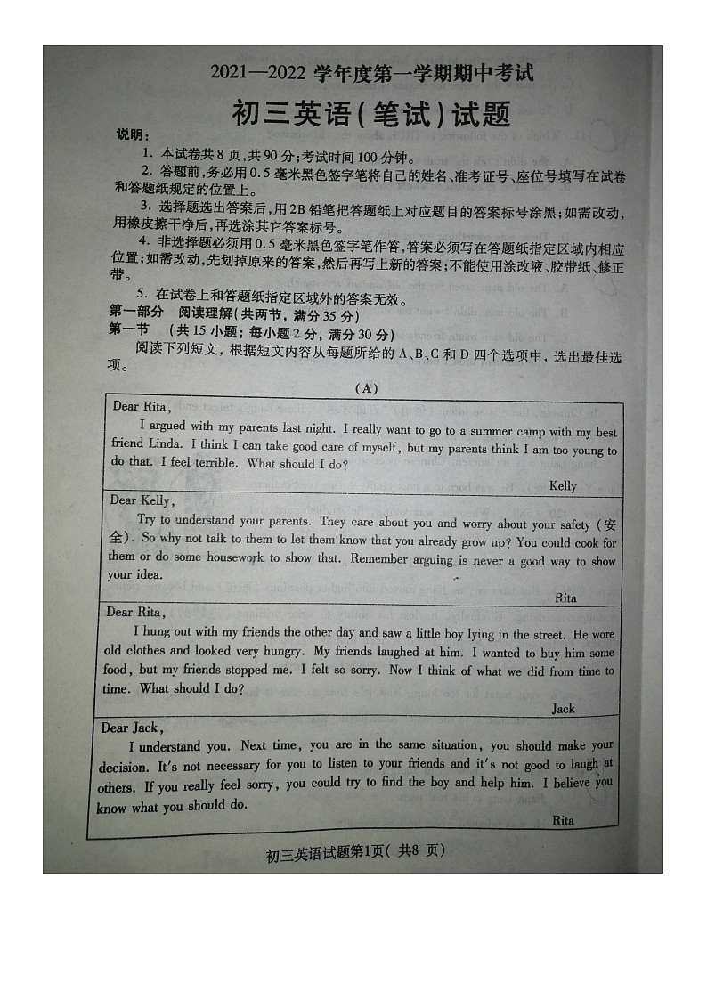 山东省招远市2021-2022学年八年级上学期期中英语试卷（图片版无答案）01