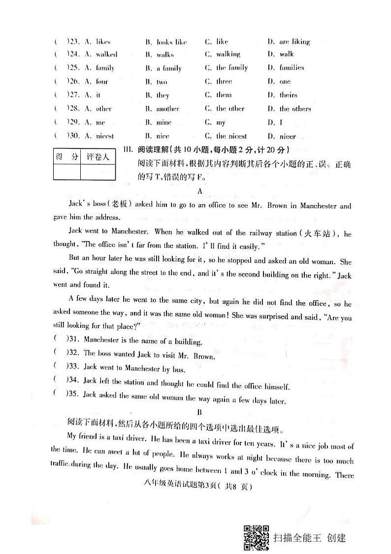 八年级英语试卷第3页