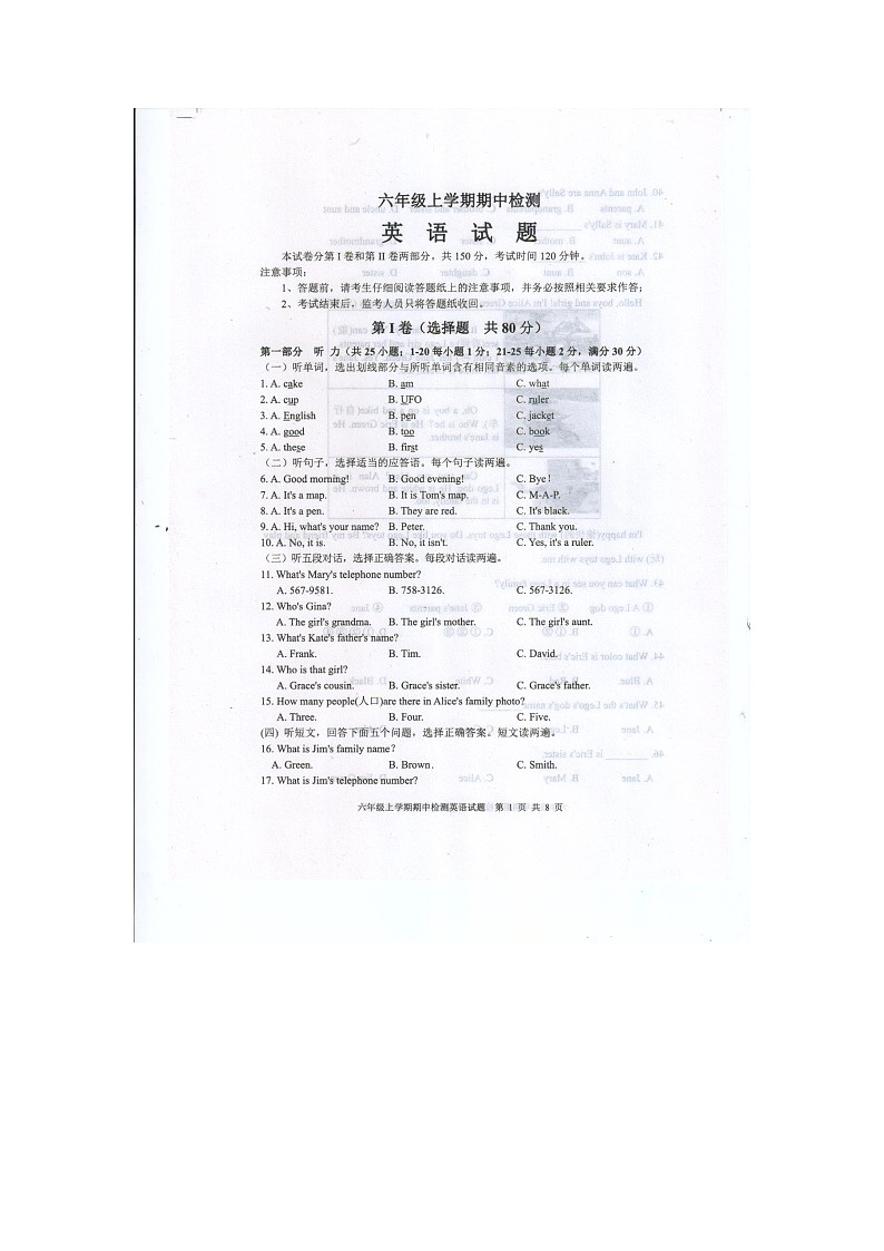 山东省泰安新泰市（五四制）2021-2022学年六年级上学期期中考试英语试题（扫描版，有答案，听力）第1页