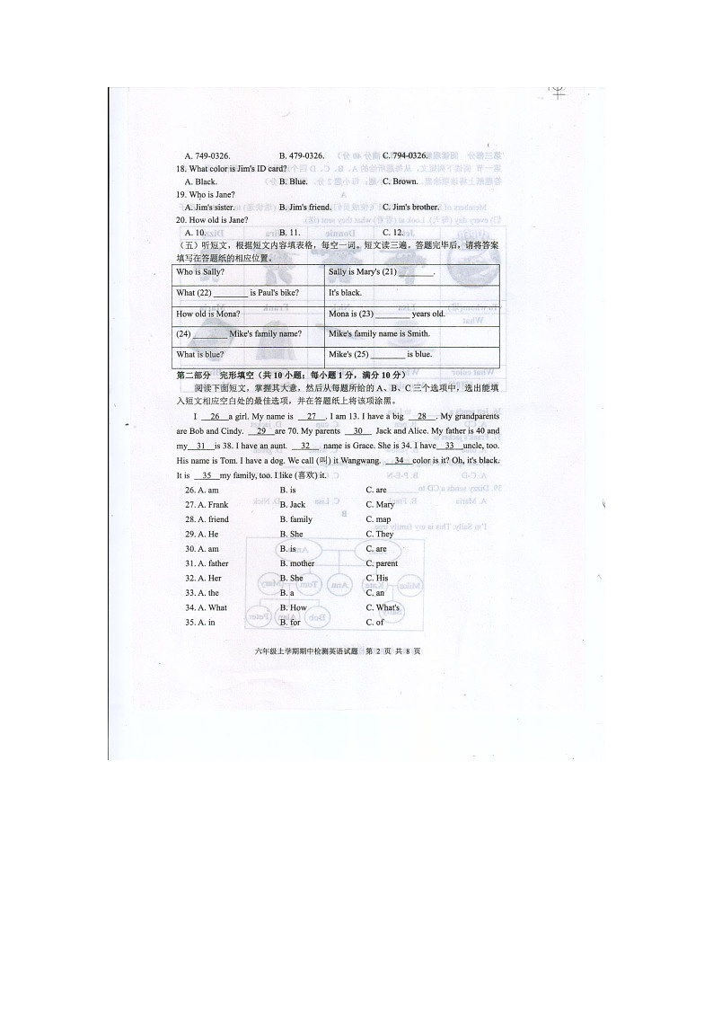 山东省泰安新泰市（五四制）2021-2022学年六年级上学期期中考试英语试题（扫描版，有答案，听力）第2页