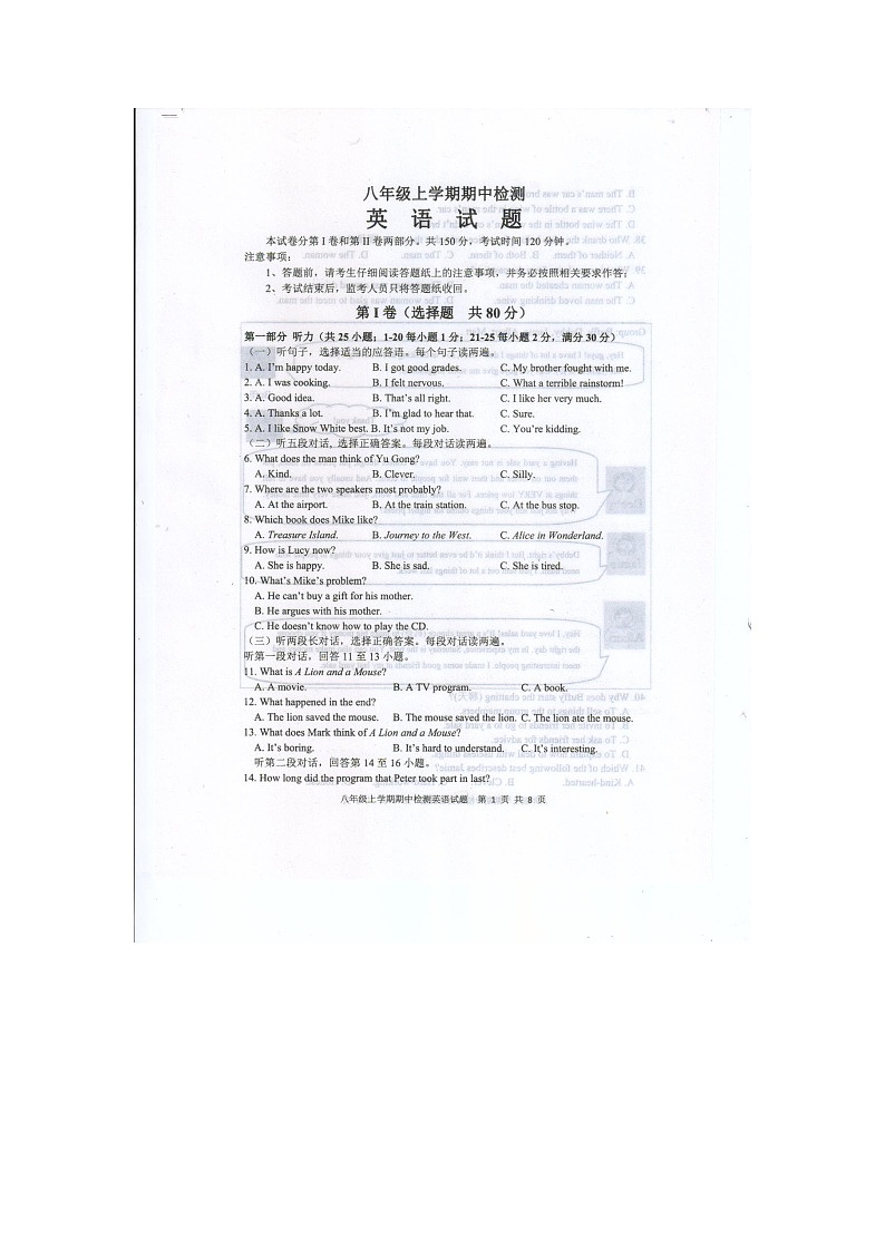 山东省泰安新泰市（五四制）2021-2022学年八年级上学期期中考试英语试题（扫描版，有答案，听力） 第1页