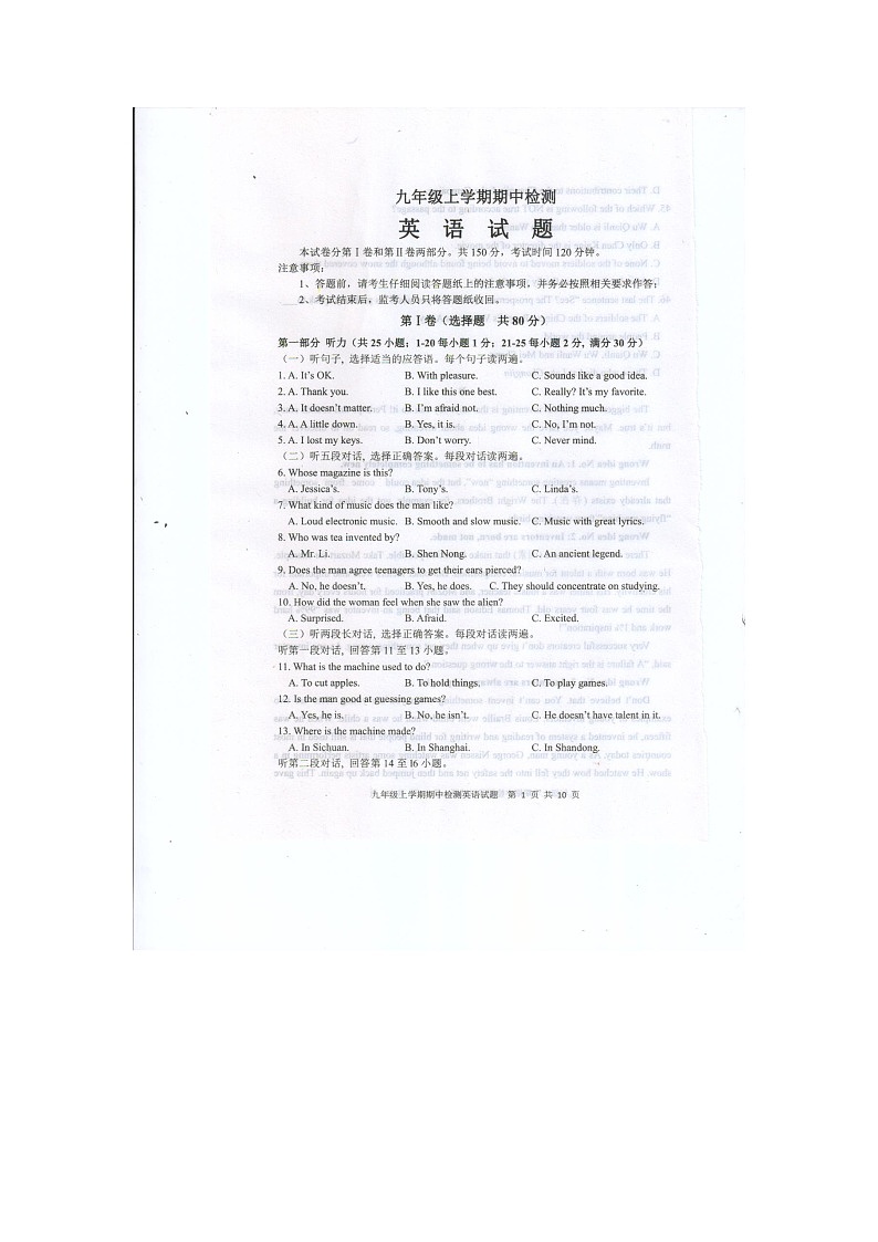 山东省泰安新泰市（五四制）2021-2022学年九年级上学期期中考试英语试题（扫描版，有答案，听力 第1页