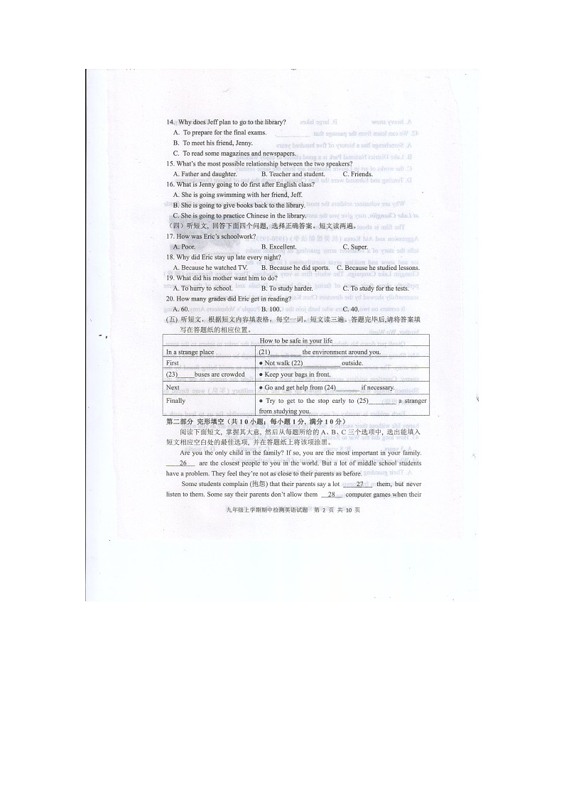山东省泰安新泰市（五四制）2021-2022学年九年级上学期期中考试英语试题（扫描版，有答案，听力 第2页