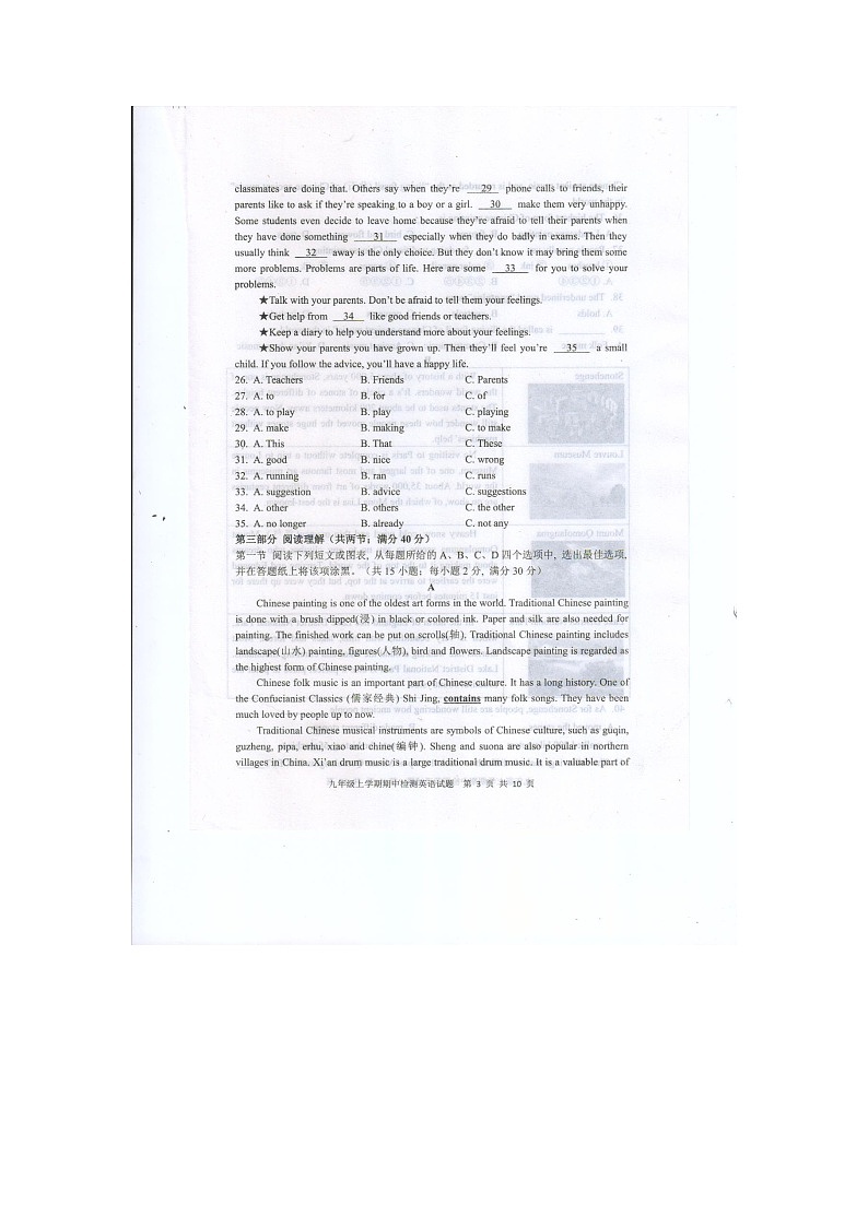 山东省泰安新泰市（五四制）2021-2022学年九年级上学期期中考试英语试题（扫描版，有答案，听力 第3页