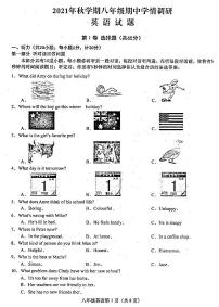 江苏省盐城市阜宁县2021-2022学年八年级上学期期中学情调研英语试卷(含答案及听力音频）