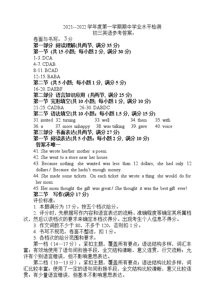 2021-2022山东省烟台市莱阳八年级上学期期中英语 答案第1页