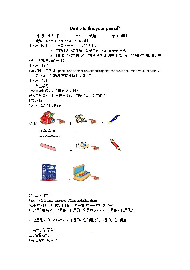 Unit 3 Is this your pencil？导学案01