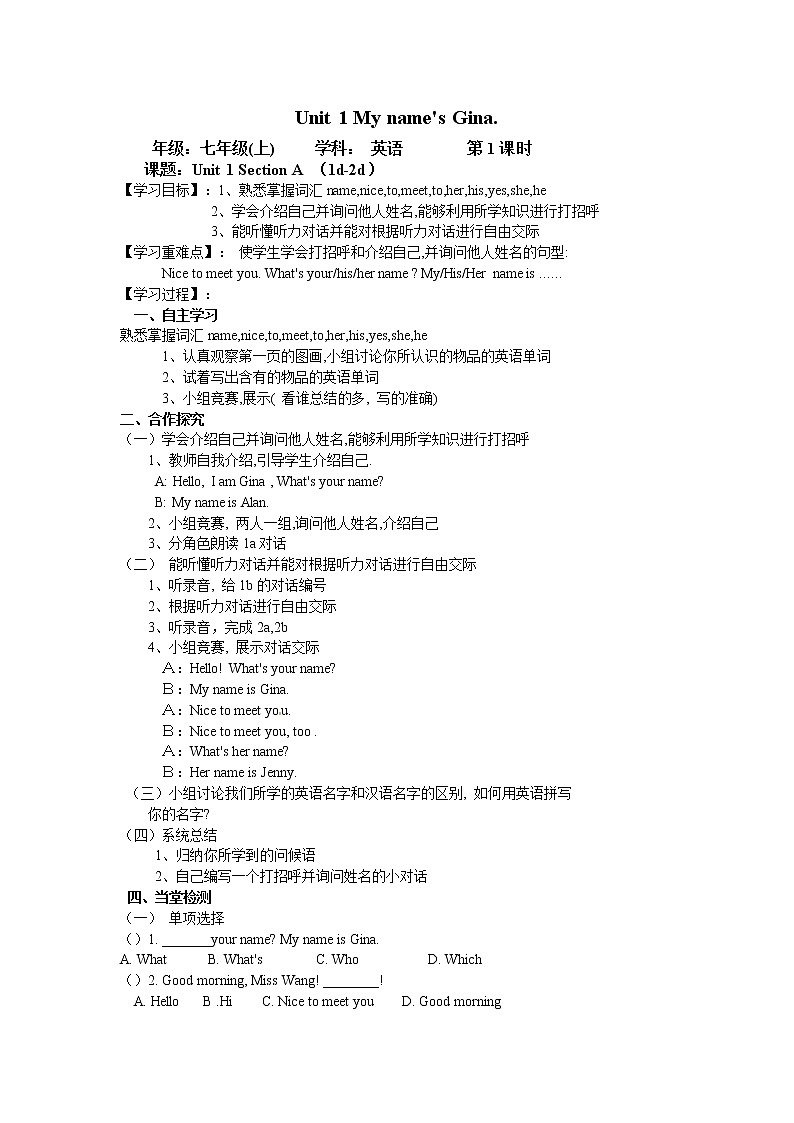 unit 1 my name is gina. 单元导学案第1页