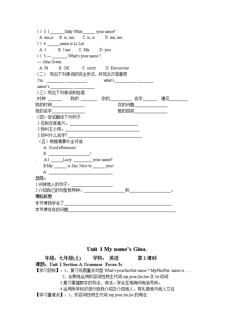 unit 1 my name is gina. 单元导学案第2页
