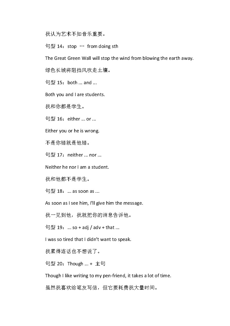 初中英语必考核心句型汇总03