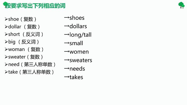 _Unit7 SectionA 复习课件2021-2022学年人教版七年级英语上册05