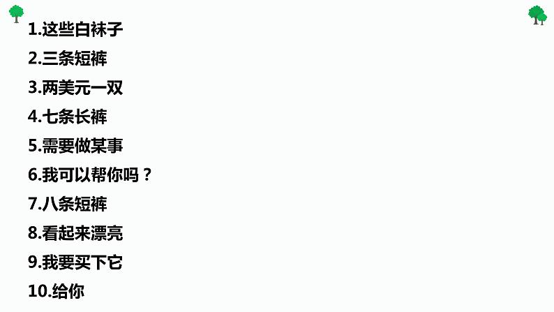 _Unit7 SectionA 复习课件2021-2022学年人教版七年级英语上册07