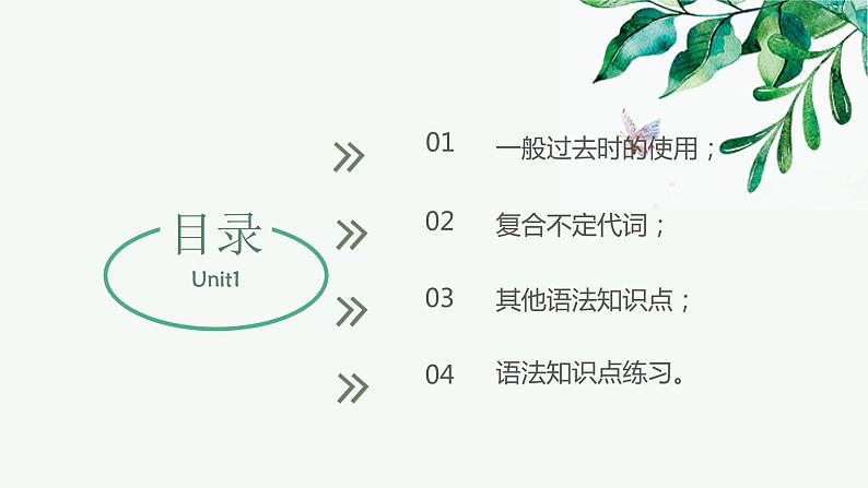 期中知识点复习(Unit1-Unit2)课件2021-2022学年人教版英语八年级上册03