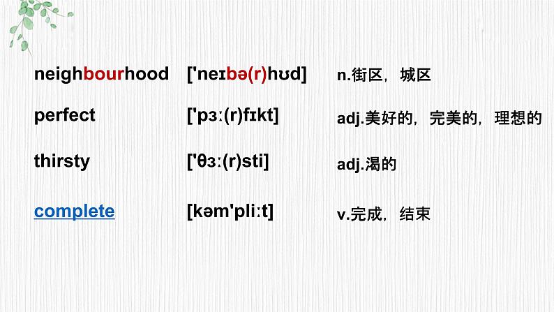 Lesson 19 The Best Neighborhood课文讲解 课件2021-2022学年翼教版英语八年级上册03