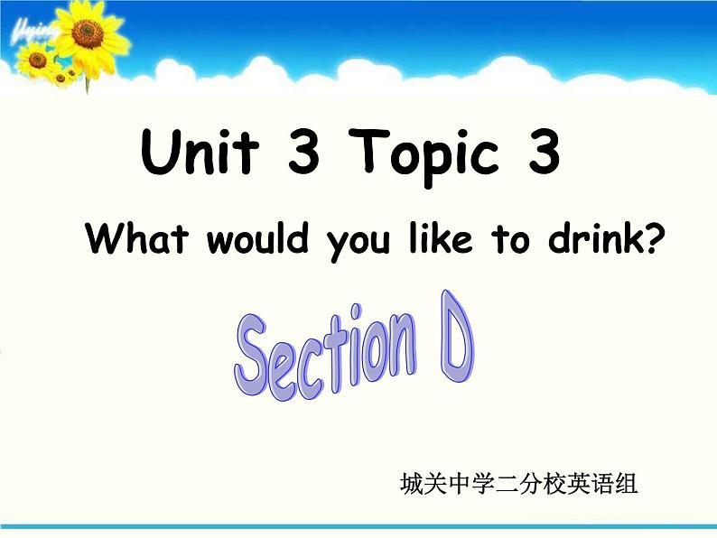 Unit3 Topic 3 SectionD课件2021-2022学年仁爱版英语七年级上册第1页