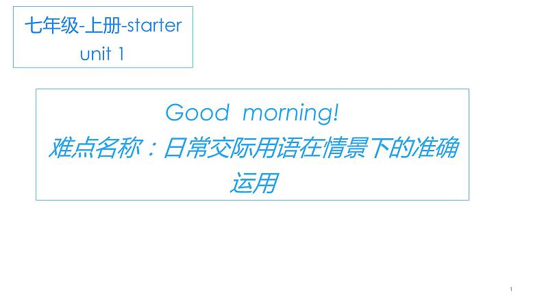 人教版七年级英语上册课件 Starter Unit 1 Good morning第1页