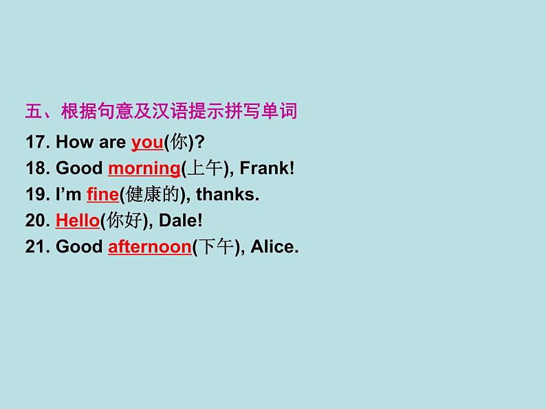 2019年秋人教版七年级上册英语训练课件：Starter Unit 1 Good morning! (共14张PPT)06