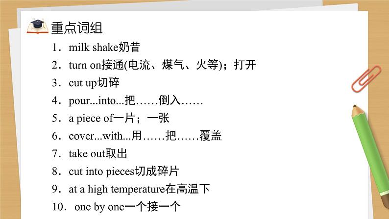 Unit 8 How do you make a banana milk shake（复习课件）-2021-2022学年人教版英语八年级上册第7页