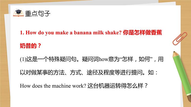 Unit 8 How do you make a banana milk shake（复习课件）-2021-2022学年人教版英语八年级上册第8页