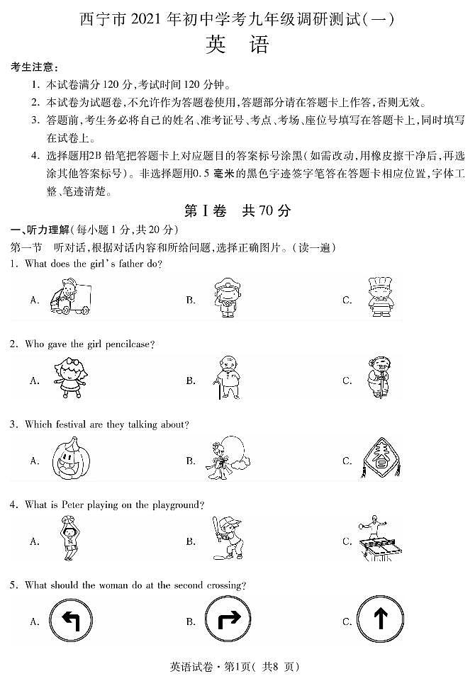 2021年青海省西宁市初中学考调研测试一（中考一模）英语试题01