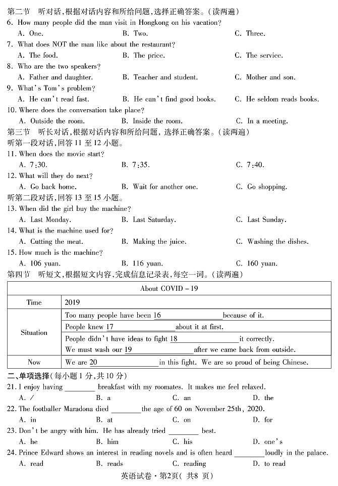 2021年青海省西宁市初中学考调研测试一（中考一模）英语试题02