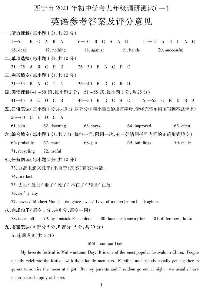 2021年青海省西宁市初中学考调研测试一（中考一模）英语试题01