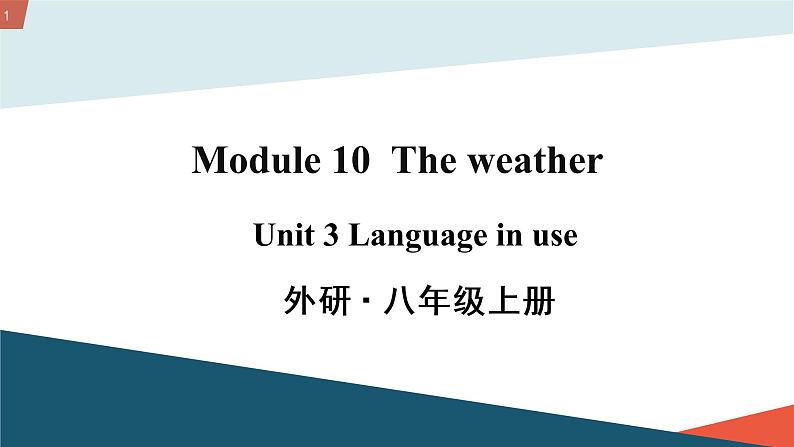 初中英语 外研（新标准）版 八年级上册Module 10 The weather Unit 3 Language in use课件+教案+同步练习（含答案）01