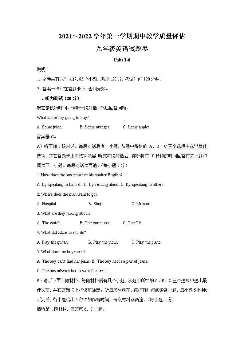 江西省赣州市上犹县2021-2022学年九年级上学期期中评估英语试题（word版 含答案）01
