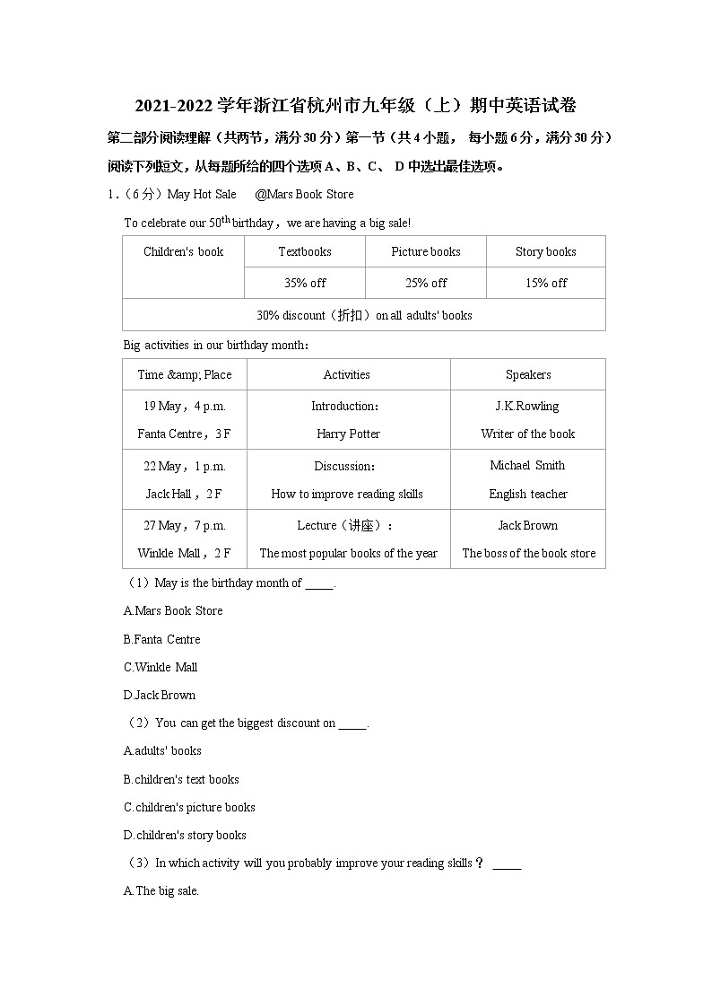 浙江省杭州市2021-2022学年九年级上学期期中英语试卷（word版 含答案）01