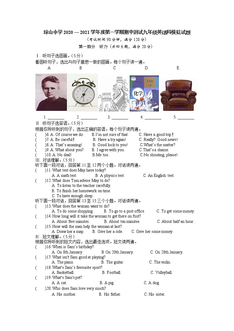 海南省琼山中学2020 — 2021学年九年级上学期期中英语模拟试题（word版 含答案）第1页