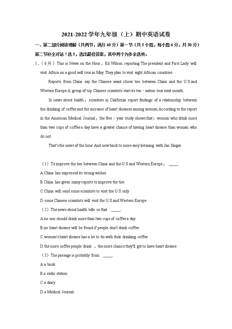 黑龙江省大庆市2021-2022学年九年级上学期期中英语试卷（word版 含答案）01