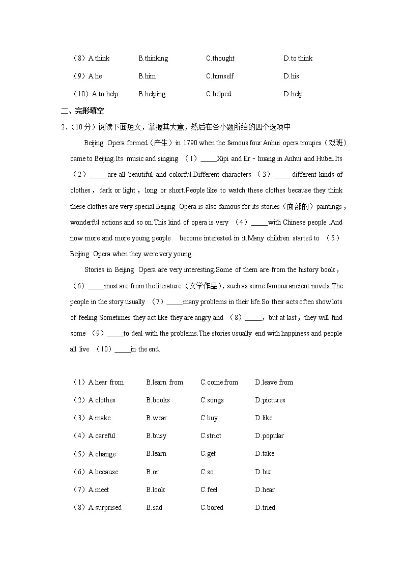 2021-2022学年广东省茂名市三校八年级（上）期中英语试卷（word版 含答案）02
