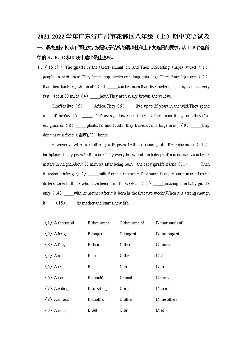 广东省广州市花都区2021-2022学年八年级上学期期中英语试卷（word版 含答案）第1页