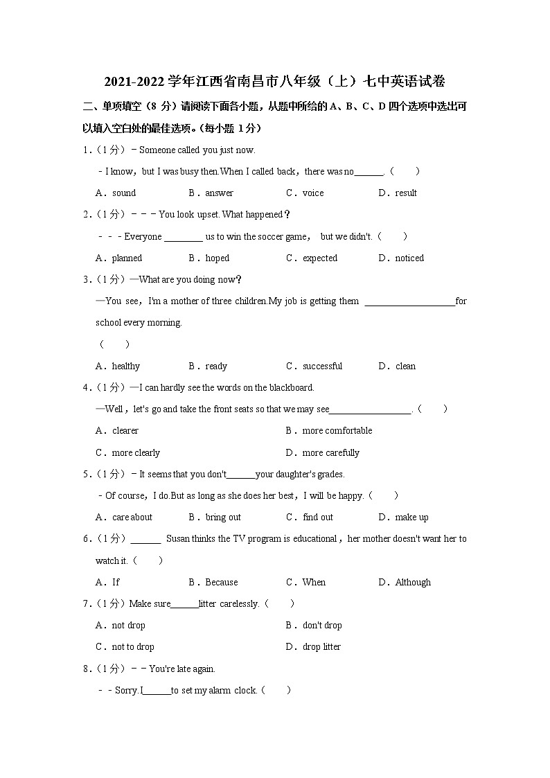 2021-2022学年江西省南昌市八年级（上）期中英语试卷（word版 含答案）01