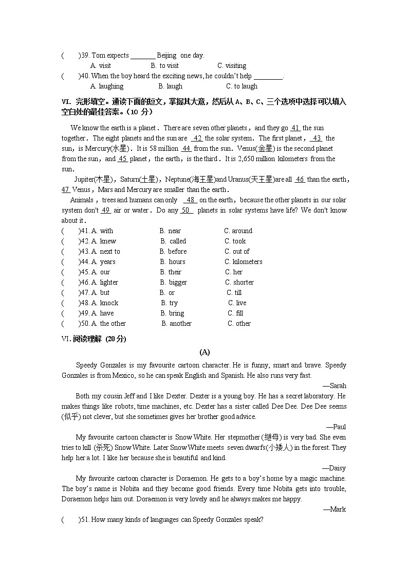 海南省琼山二中2020—2021学年八年级下学期期中模拟试题一英语试卷（word版 含答案）03